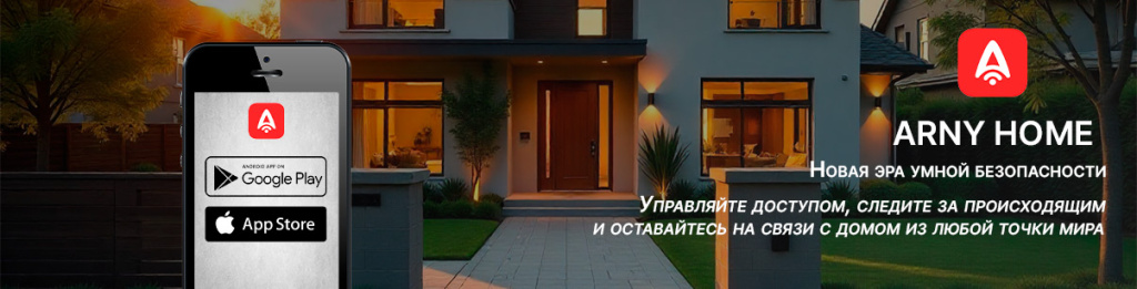 Программная платформа ARNY-HOME
