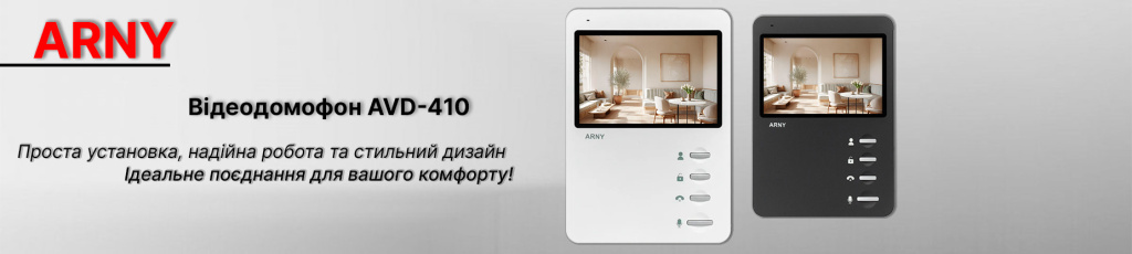 Відеодомофон ARNY AVD-410 Відеодомофон ARNY AVD-410