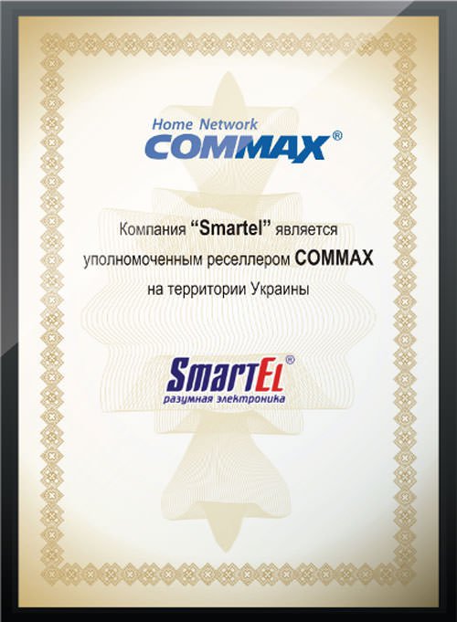 Диплом офіційного Commax