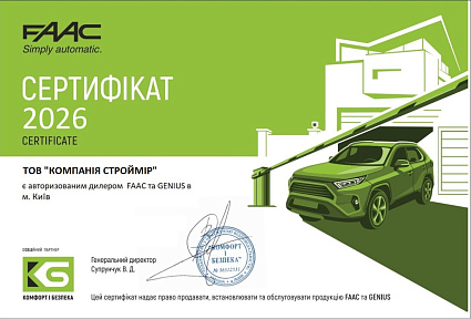 SmartEL подтвердила статус авторизованного дилера FAAC и GENIUS на 2026 год